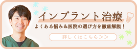 インプラント治療の相談はどうする？インプラント治療のよくある悩みや歯科医院の選び方