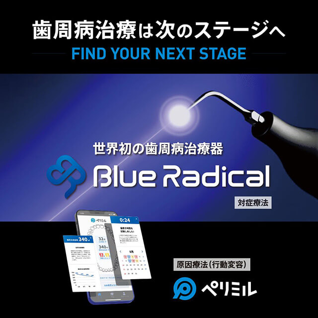 歯周病治療は次のステージへ　FIND YOUR NEXT STAGE