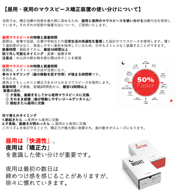 昼用・夜用のマウスピース矯正装置の使い分けについて